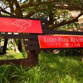 リードパークリゾート八丈島（東京都 リゾートホテル） / 4