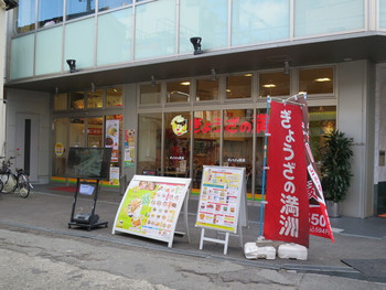 「ぎょうざの満洲 JR京橋駅店」外観 631675 