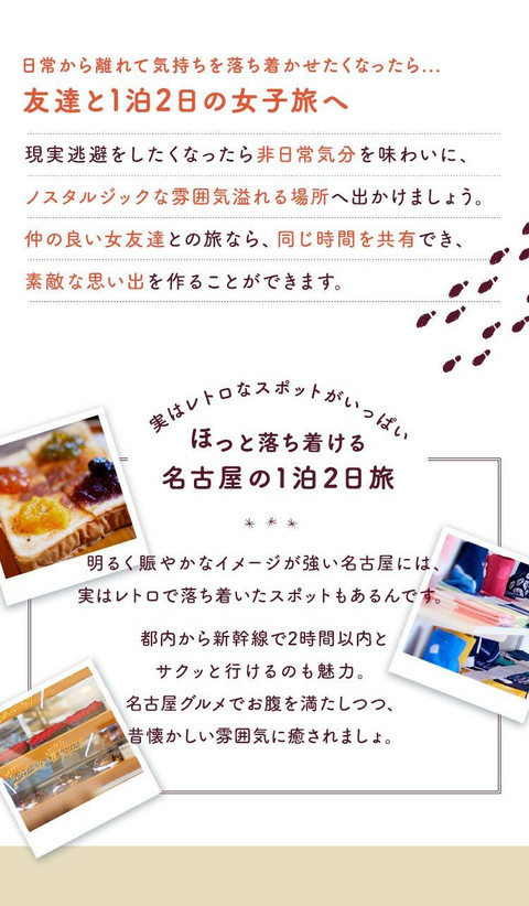 心がほっと落ち着く レトロな名古屋を巡る女子旅 - 1
