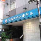 大塚タウンホテル（東京都 ビジネスホテル） / 4