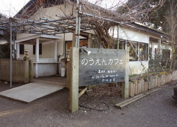 「のうえんカフェ」 外観 103660354 