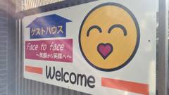 ゲストハウス Face to Face