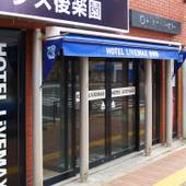 ホテルリブマックスBUDGET後楽園(東京都 ビジネスホテル) / 5