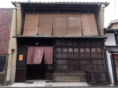 京町家雅 宮木邸 / 1