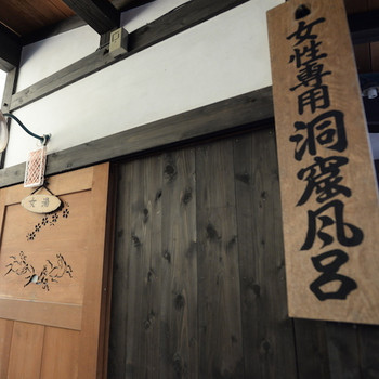 洞窟風呂や半露天風呂にも入っておきたい!3634776