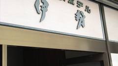 ビジネスホテル 伊勢