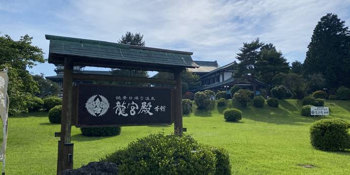 龍宮殿(プリンスグランドリゾート)(神奈川県 旅館) / 1
