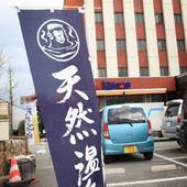 ホテル1-2-3 甲府・信玄温泉（山梨県 ビジネスホテル） / 5