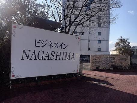 ビジネスインNAGASHIMA / 1