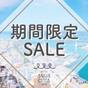 【スプラッシュサマーセール】「空を泳ぐ新体験」天空プールをオールシーズン楽しむ【2名～】（素泊） | ホテルアクアチッタナハ