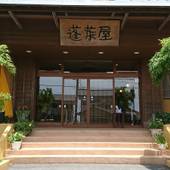 温泉旅館 蓬莱屋（千葉県 旅館） / 5