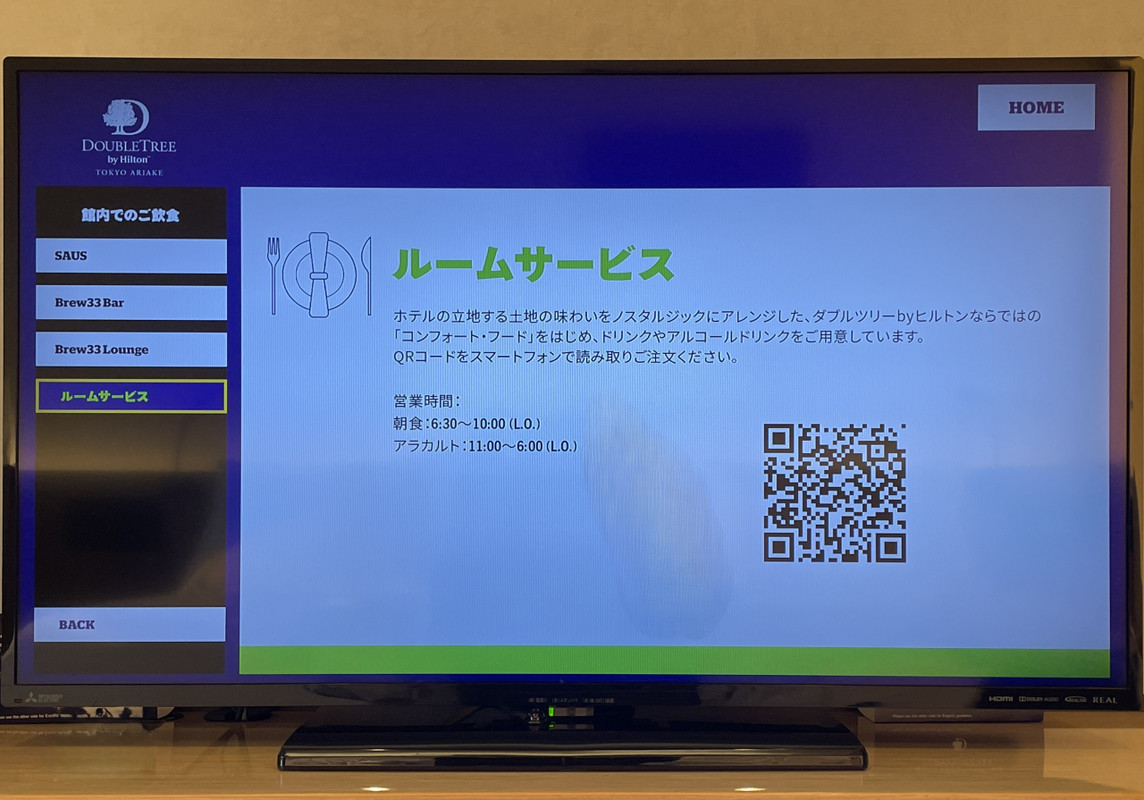 ルームサービスメニュー