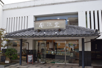 「風流堂 寺町本店」 外観 132773008 創業明治二十三年の老舗