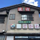 能登 島宿せがわ（石川県 民宿） / 2