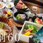【早割60】美活プラン~60日前のご予約で5%OFF~温泉×食×散策で内側から美しく | 別府明礬温泉 岡本屋旅館