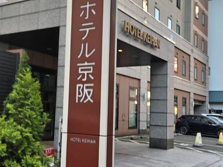 ホテル京阪 札幌 / 1