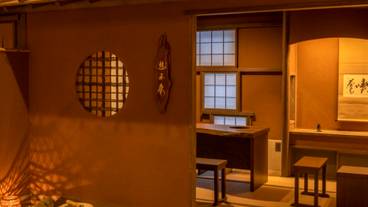 茶室「游楽庵」 / 4