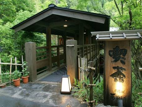 黒川温泉 夢龍胆 花泊まり / 4