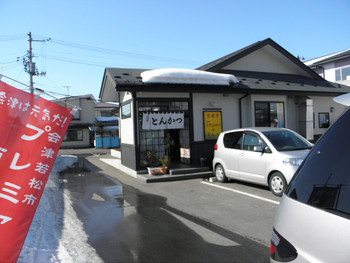 「とん八」外観 602226 