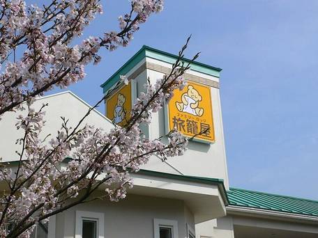 ファミリーロッジ旅籠屋・伊賀店 / 4