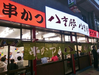 「八重勝」外観 634350 概観