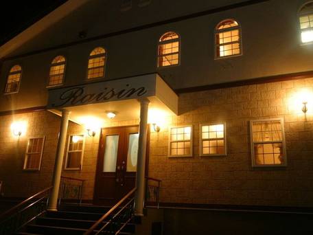 草津温泉 ペンション レザン / 1