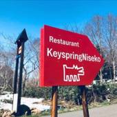 キースプリングニセコ（北海道 リゾートホテル） / 3