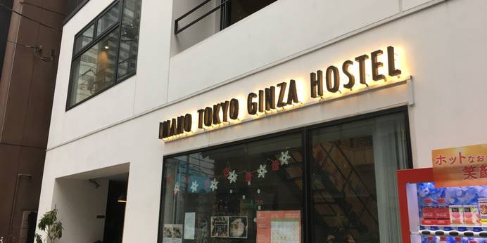 IMANO TOKYO GINZA HOSTEL（東京都 ゲストハウス・ホステル・ドミトリー） / 1