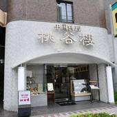 ホテル・葉風泰夢（ハーフタイム）（奈良県 シティホテル） / 4