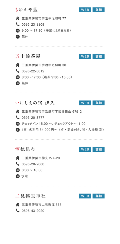 そっと気持ちをリセット。古き良き伊勢に浸るひとり旅 - 35