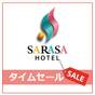 【タイムセール】最安値　更にポイント10倍（素泊まり） | SARASA HOTEL 新大阪