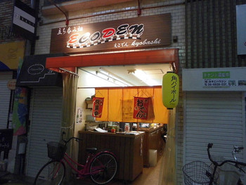 「ECODEN 京橋店 」外観 726276 