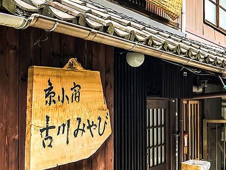 京小宿 古川みやび / 1