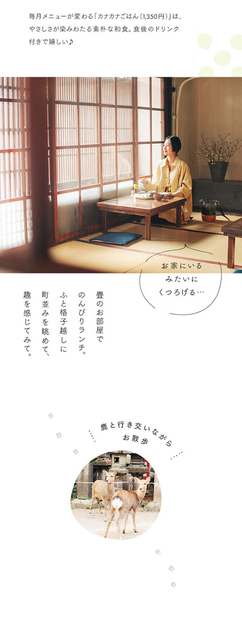 自分の時間を大切に。奈良の豊かさに身を任せるひとり旅 - 6