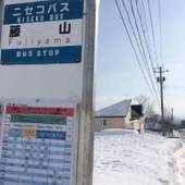 ペンシオーネ ウーノ（北海道 ペンション） / 3