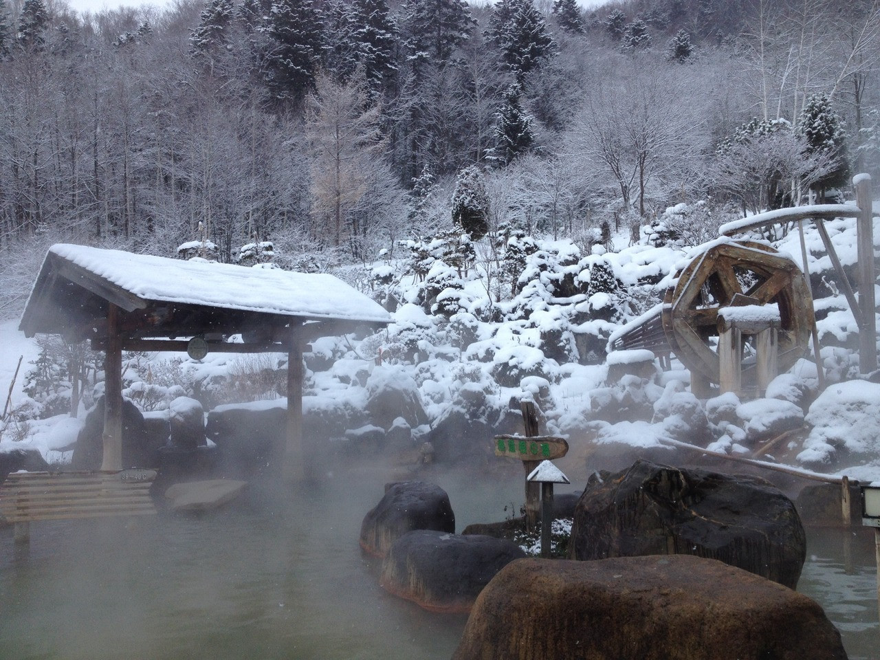 9.やわらぎの里 豊平峡温泉3662135