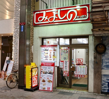 「みよしの 狸小路店」外観 1041666 狸小路2丁目にあります