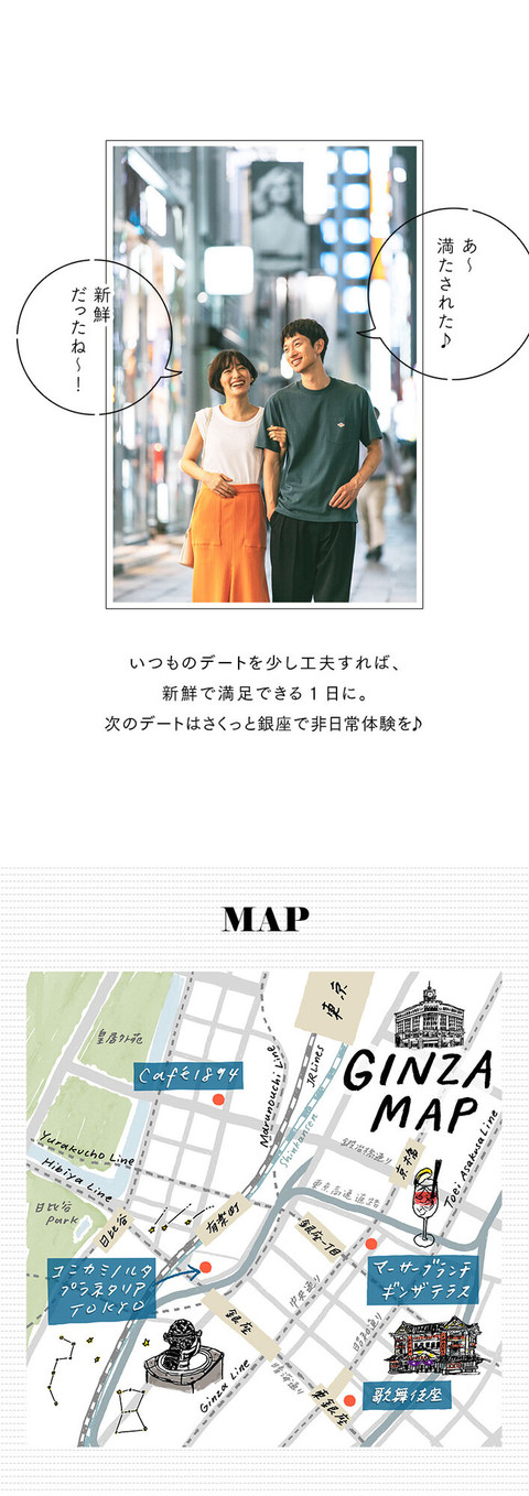 新鮮さを少しプラス♪非日常を感じる銀座デート - 17