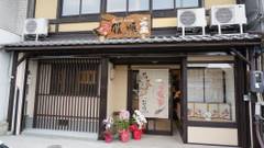 ゲストハウス 雅順