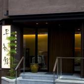 お茶の水ホテル昇龍館(東京都 ビジネスホテル) / 4