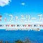 【ファミリー応援】3大特典でお得に過ごす家族時間♪子どもお楽しみ特典付き!【ペット同伴可】 | 尾ノ上Ryokan