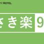 【さき楽90】90日前までのご予約がお得！観光・ビジネスおすすめ！全客室無料wifi完備（食事なし） | アンドコンフィホテル熊本城ビュー