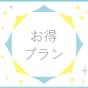 【日曜・月曜限定】日月セールプラン【素泊まり】 | ダイワロイネットホテル川崎