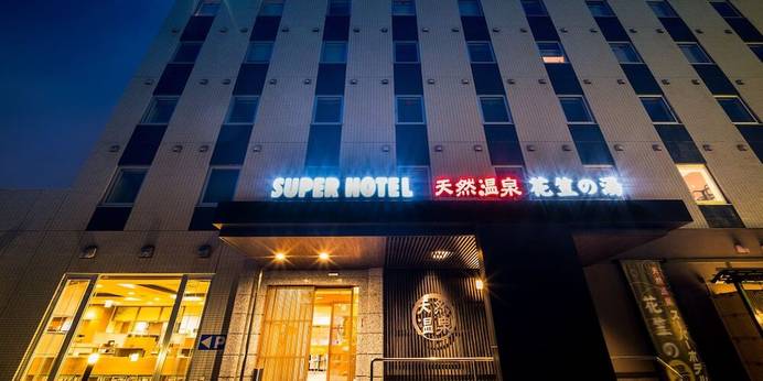 スーパーホテル山形駅西口天然温泉（山形県 ビジネスホテル） / 1