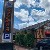 SAMURISE だるま（山梨県 別荘・ヴィラ・コンドミニアム） / 5