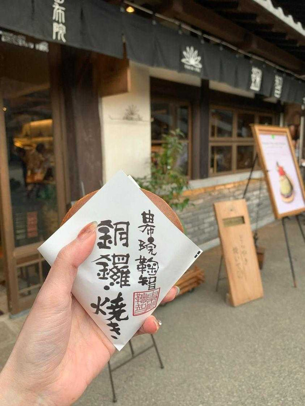 「由布院 鞠智」のどら焼き / 2