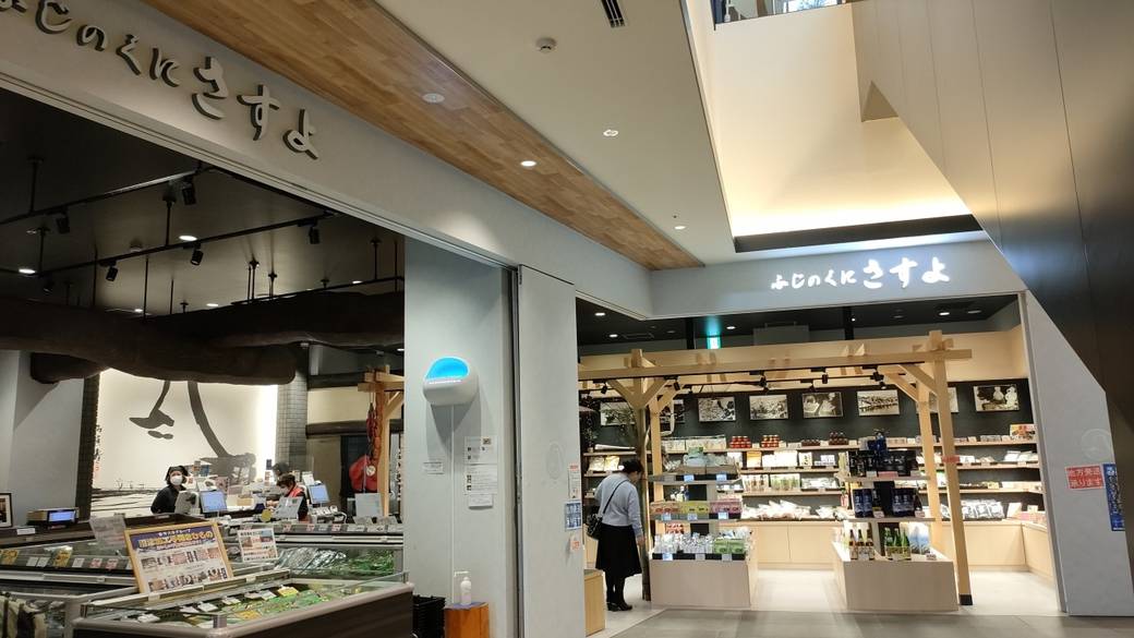 ふじのくに さすよ / 2