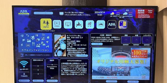 アパホテル 上越妙高駅前（新潟県 ビジネスホテル） / 1