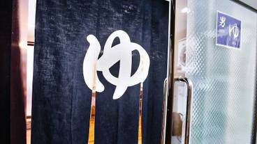 屋内スパ浴槽 / 2