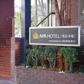 アパホテル 東京木場（東京都 ビジネスホテル） / 4